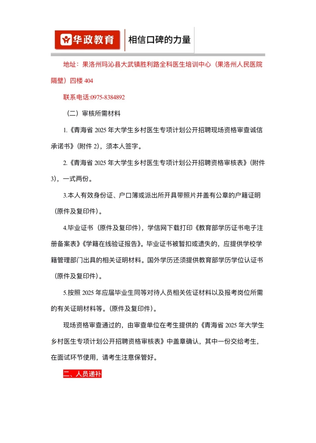 乡村医生｜进面名单