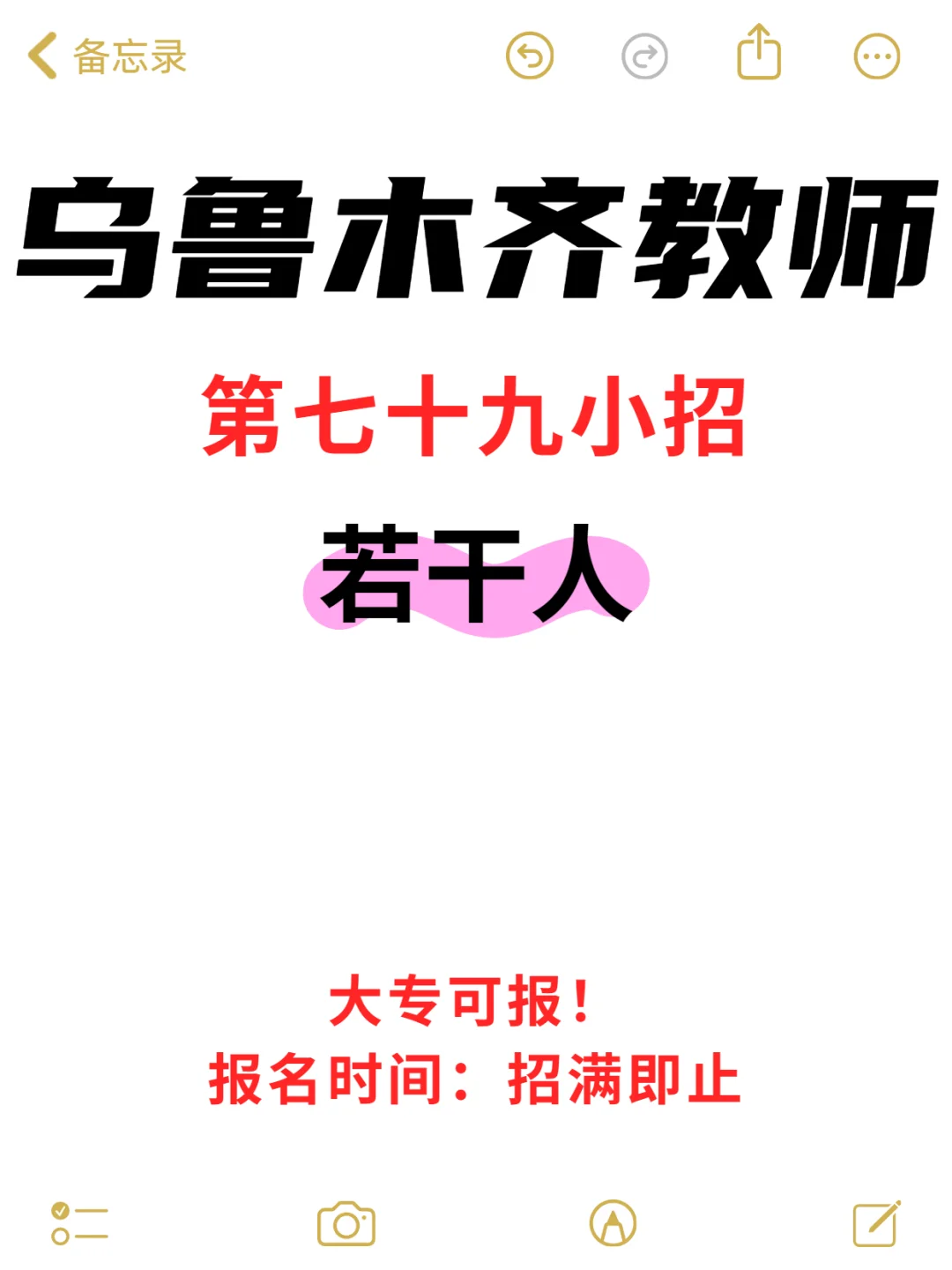 乌鲁木齐市第七十九小学教育集团