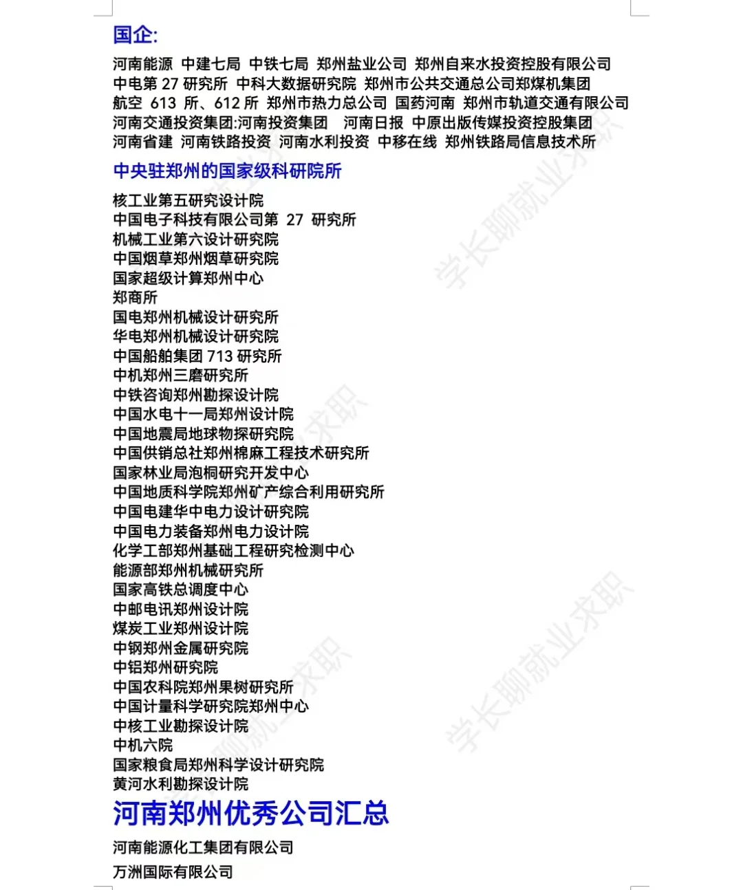 河南郑州好公司汇总❗