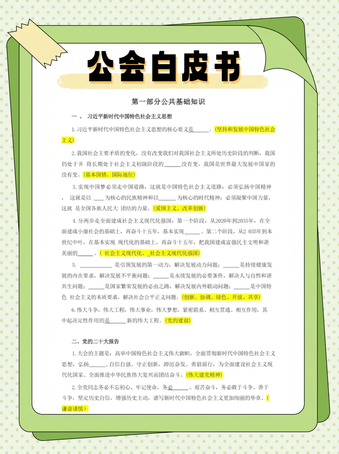25泰安工会社会工作者，今年大放水