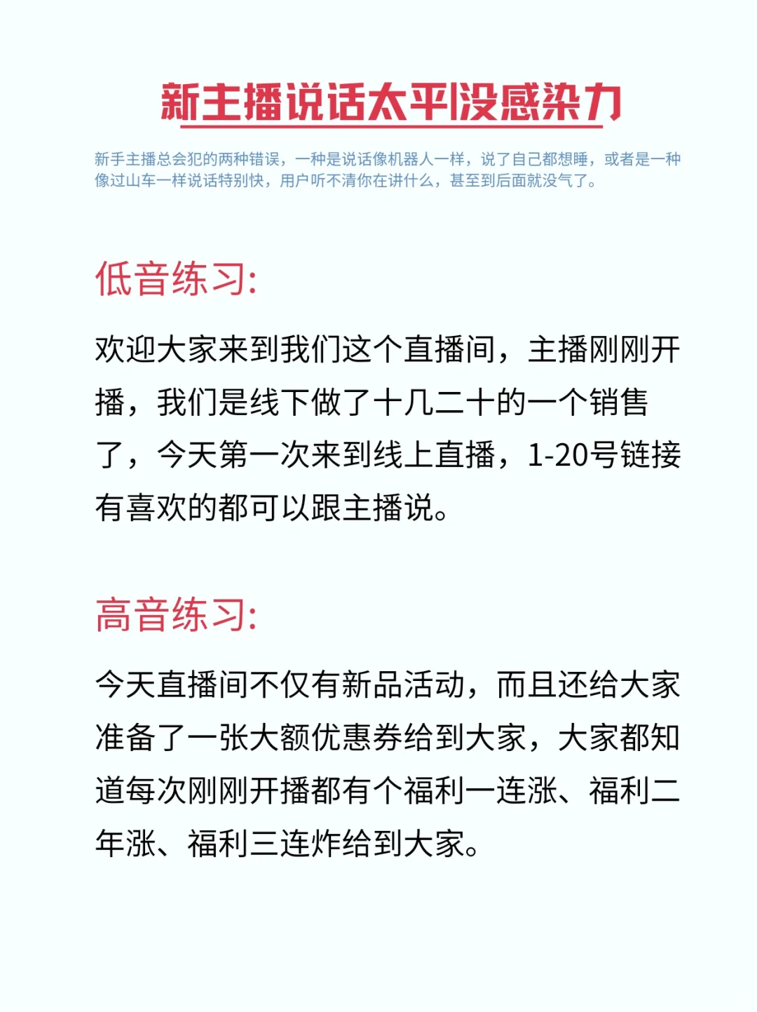 一招解决小白直播话术平没有感染力