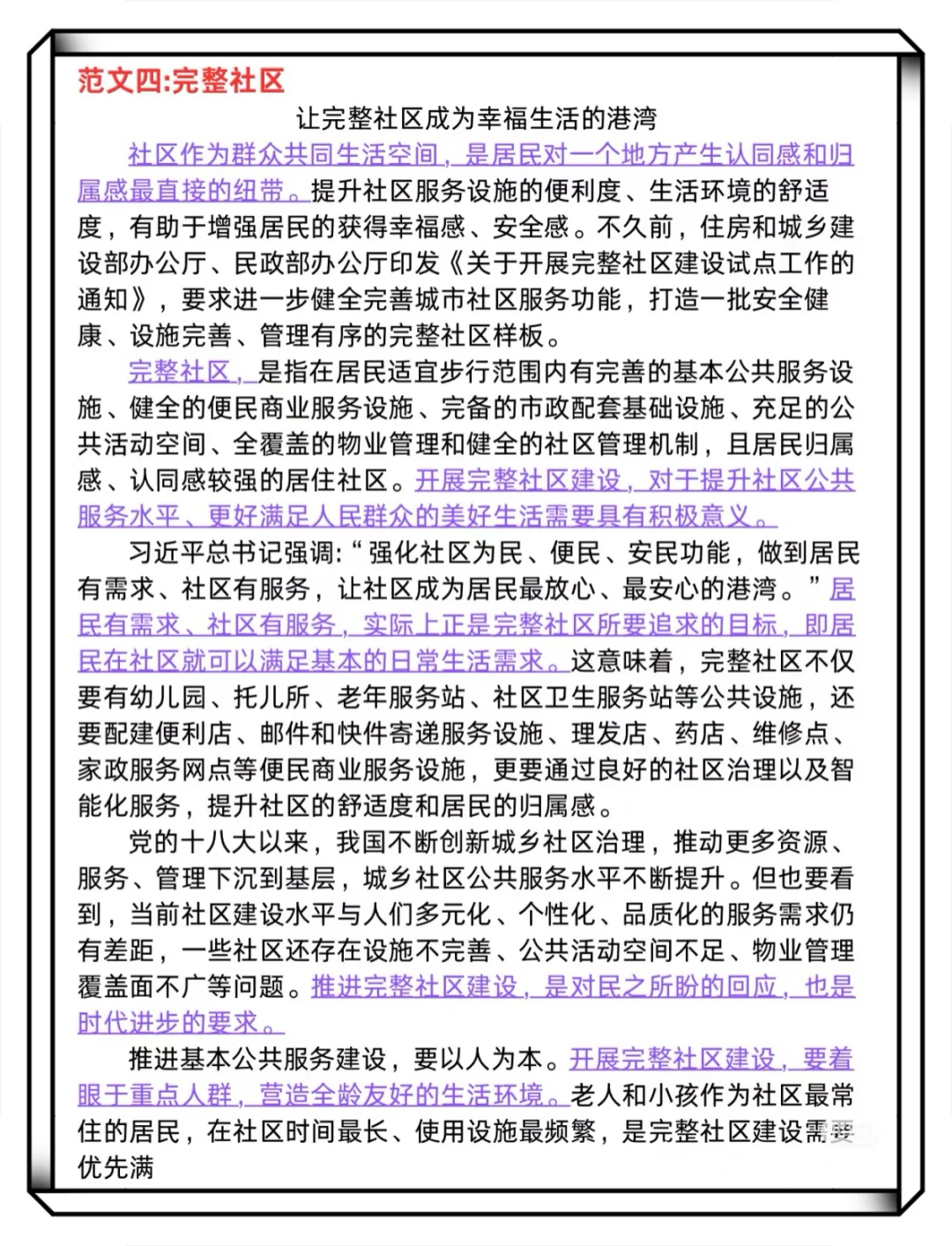 社区招聘笔试50篇优秀范文，好用