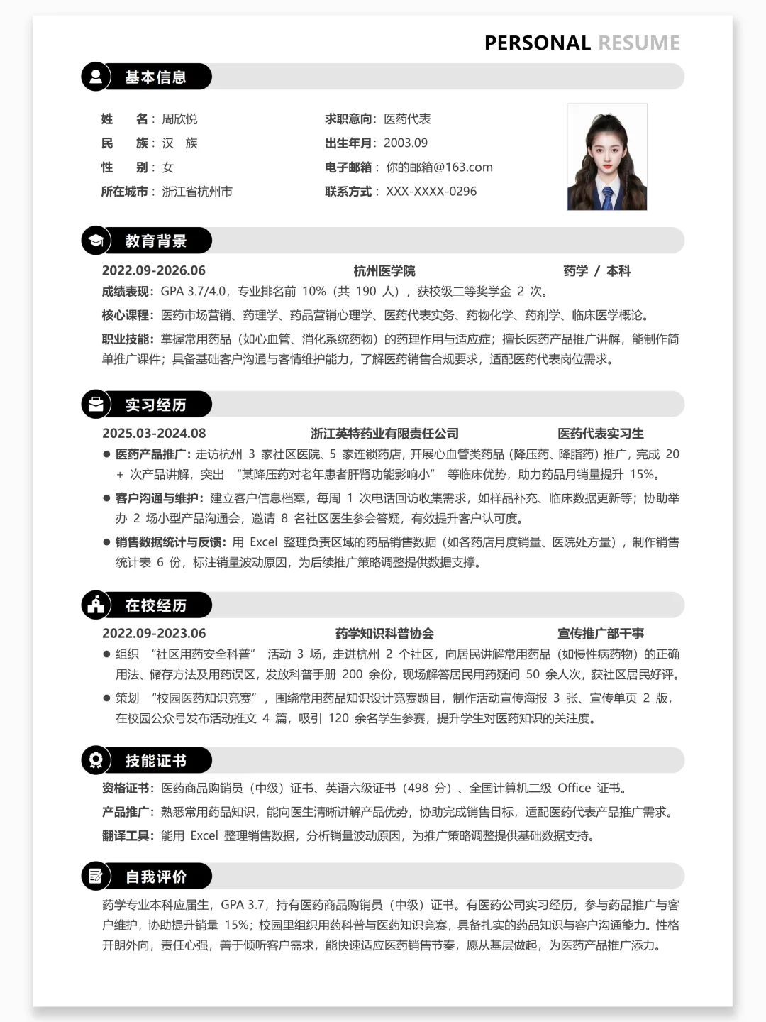 通用电子简历模板，全文可编辑，真诚分享 ing