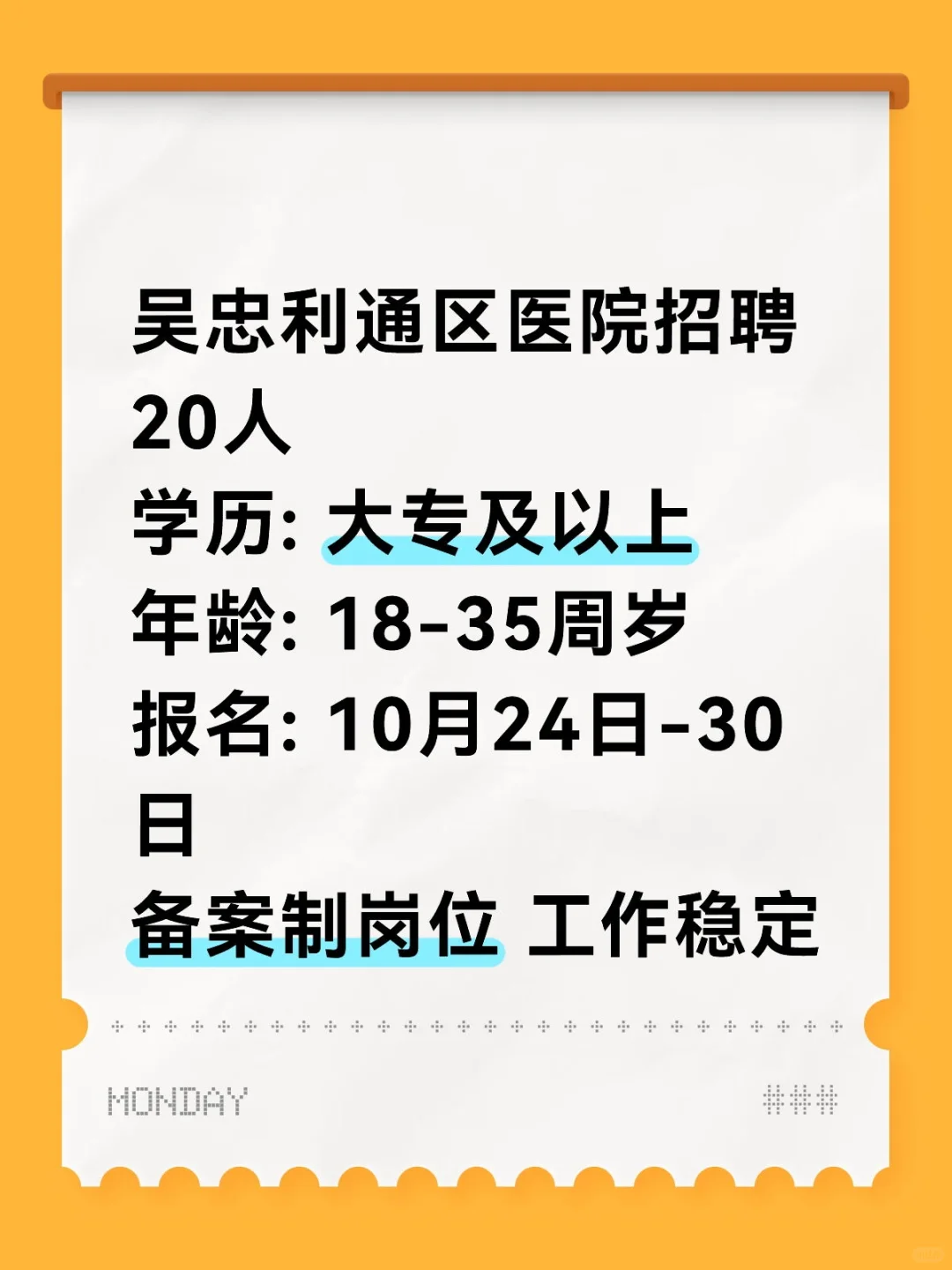 吴忠利通区医院招20人！备案制岗位！