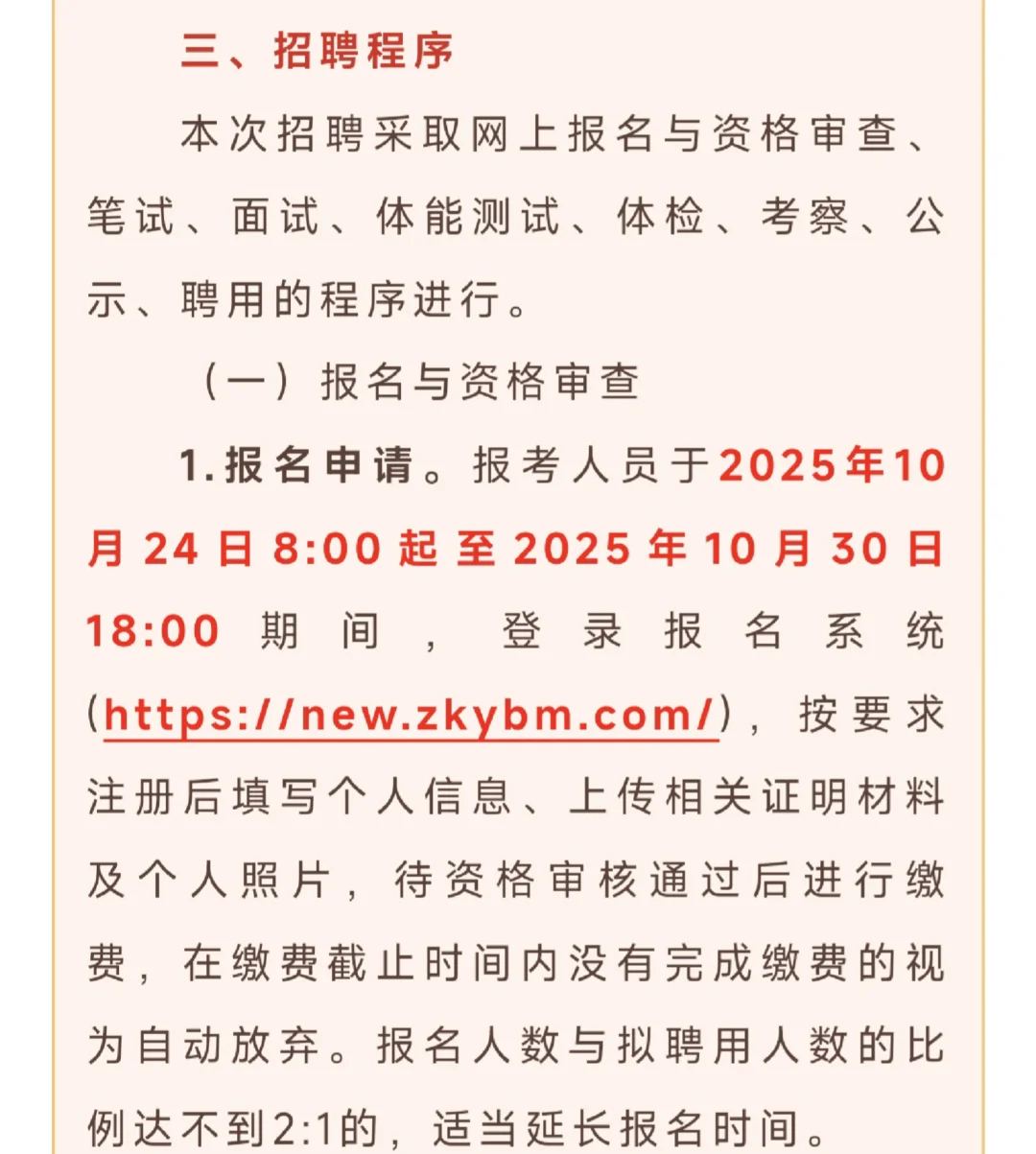 许昌禹州市招聘巡防员120人
