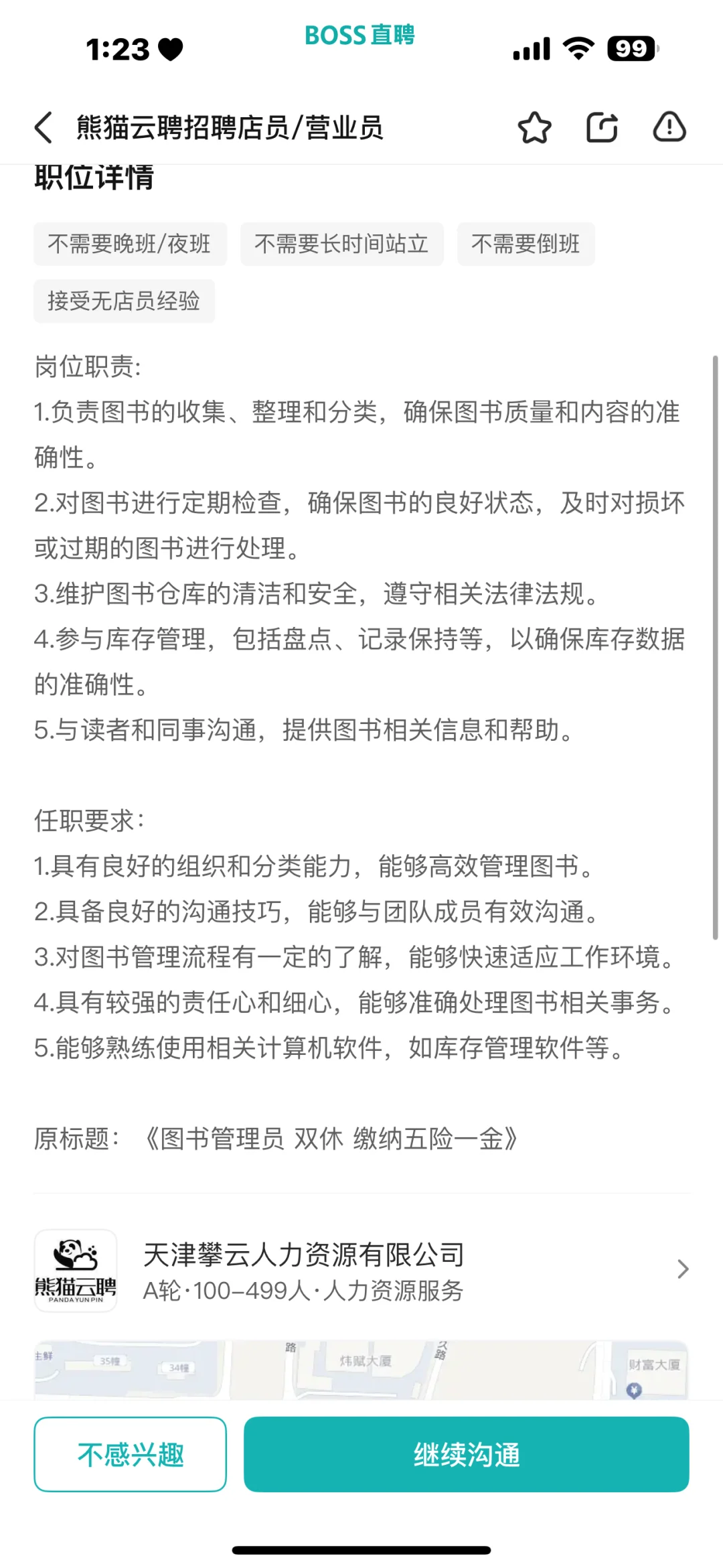 boss 骗子假冒不真实的岗位