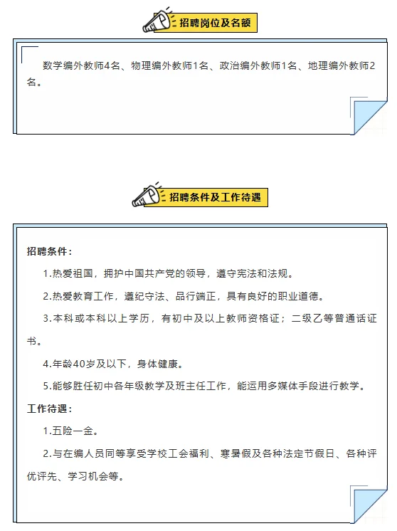 柳州市阳和工业新区古亭山中学编外教师招聘