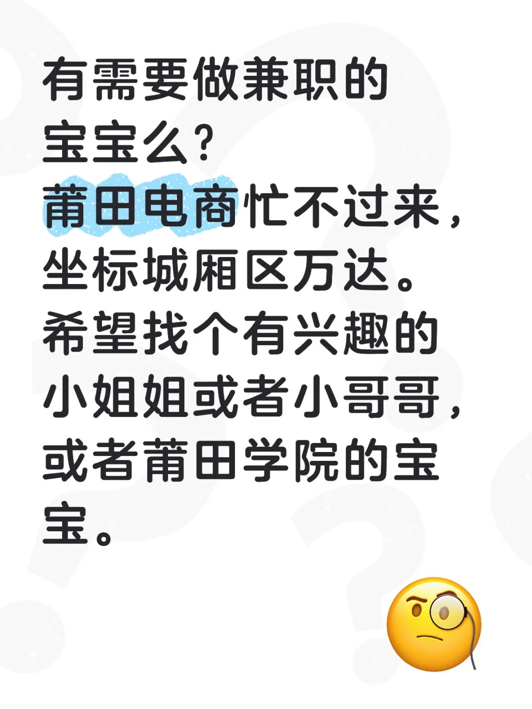 莆田电商找兼职