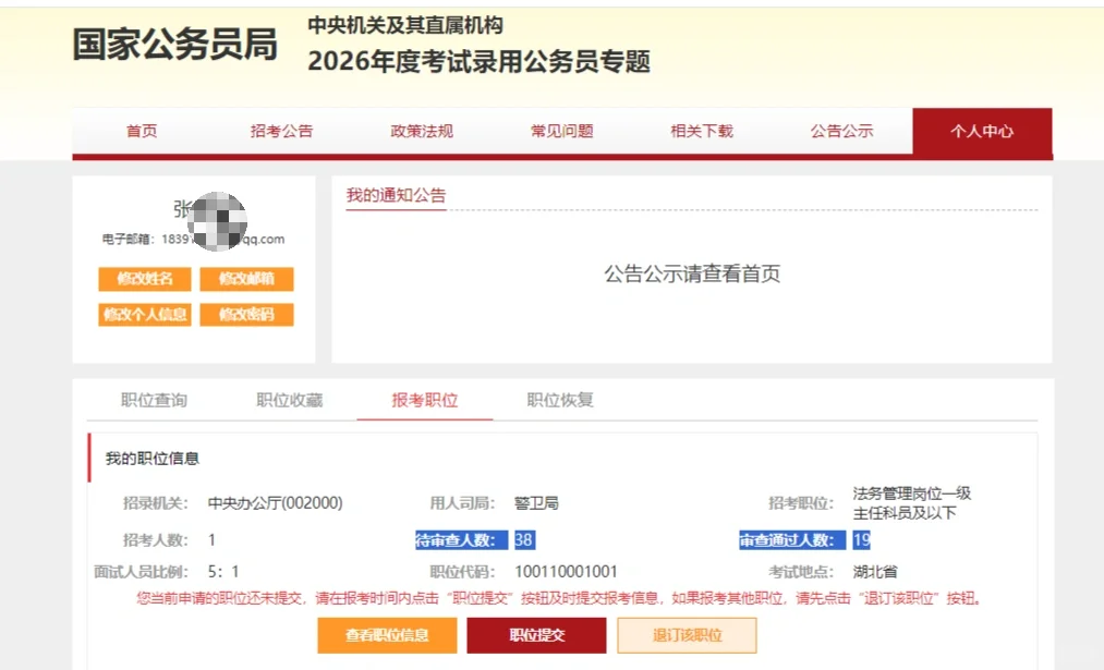 为啥这么好的岗位没人报啊？避我锋芒？