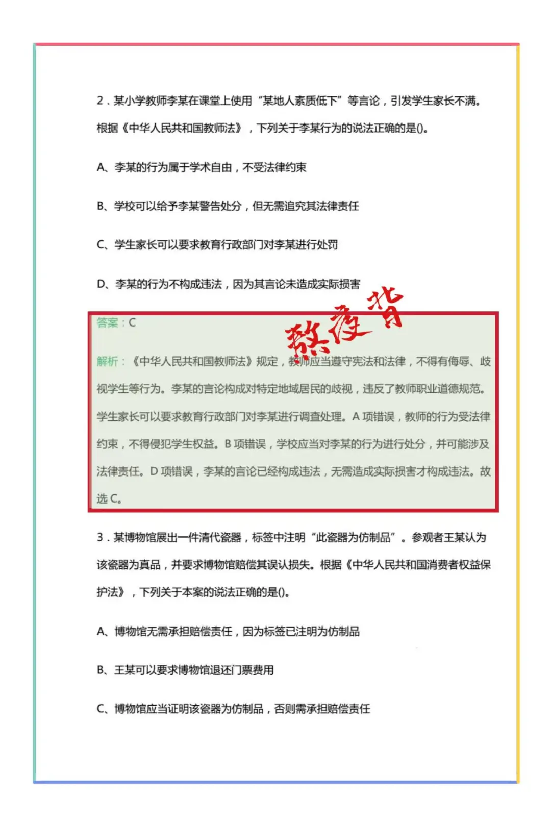 11.2中国农业发展银行笔试，哒案已出安心玩