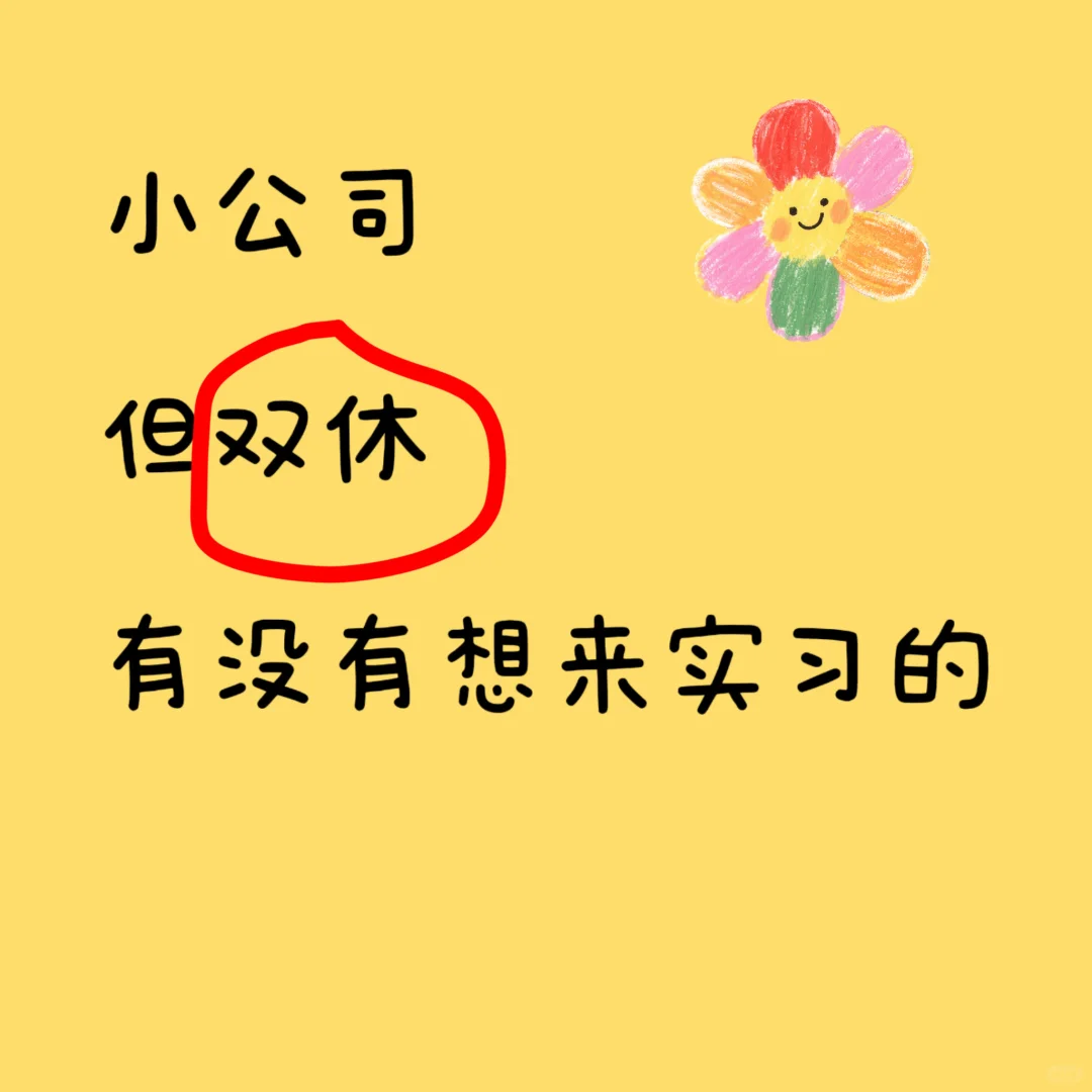 招聘运营实习生➕新媒体运营 提供转正机会