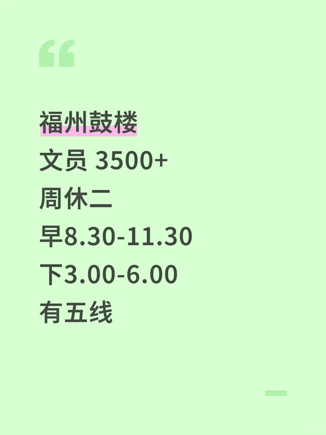 在福州鼓楼当文员的一天！