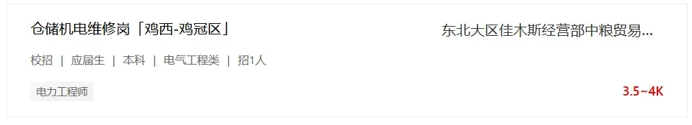 黑龙江中粮贸易招聘