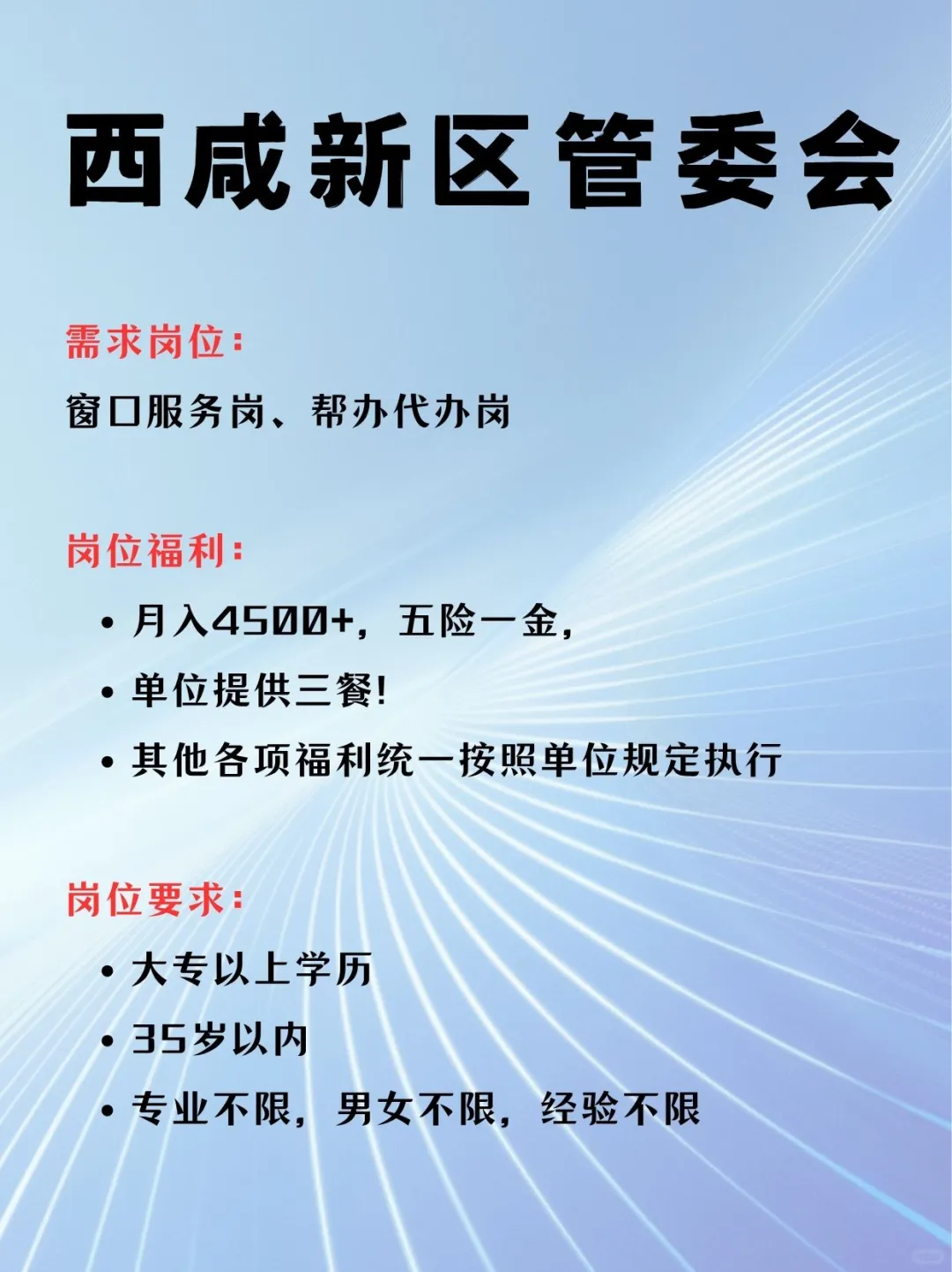 西咸新区管委会，朝九晚五双休，不加班！