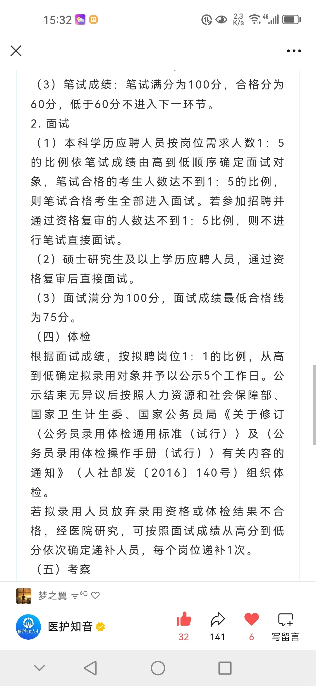 资阳市人民医院招聘启事