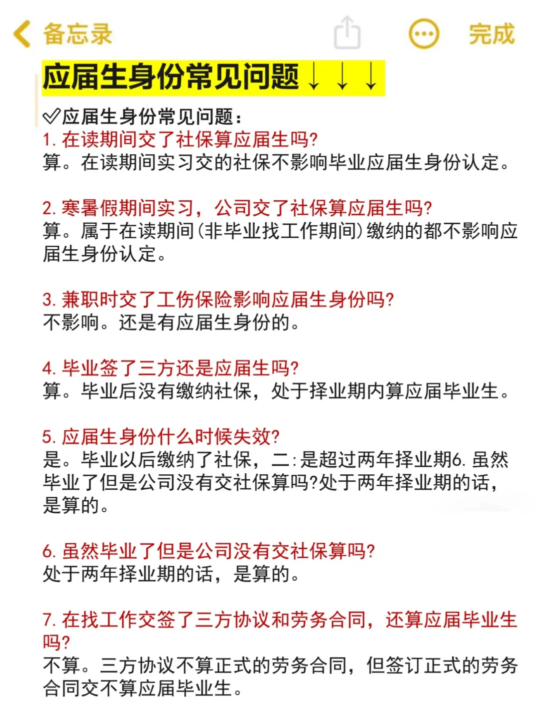 应届生身份终于有人给讲清楚了😍