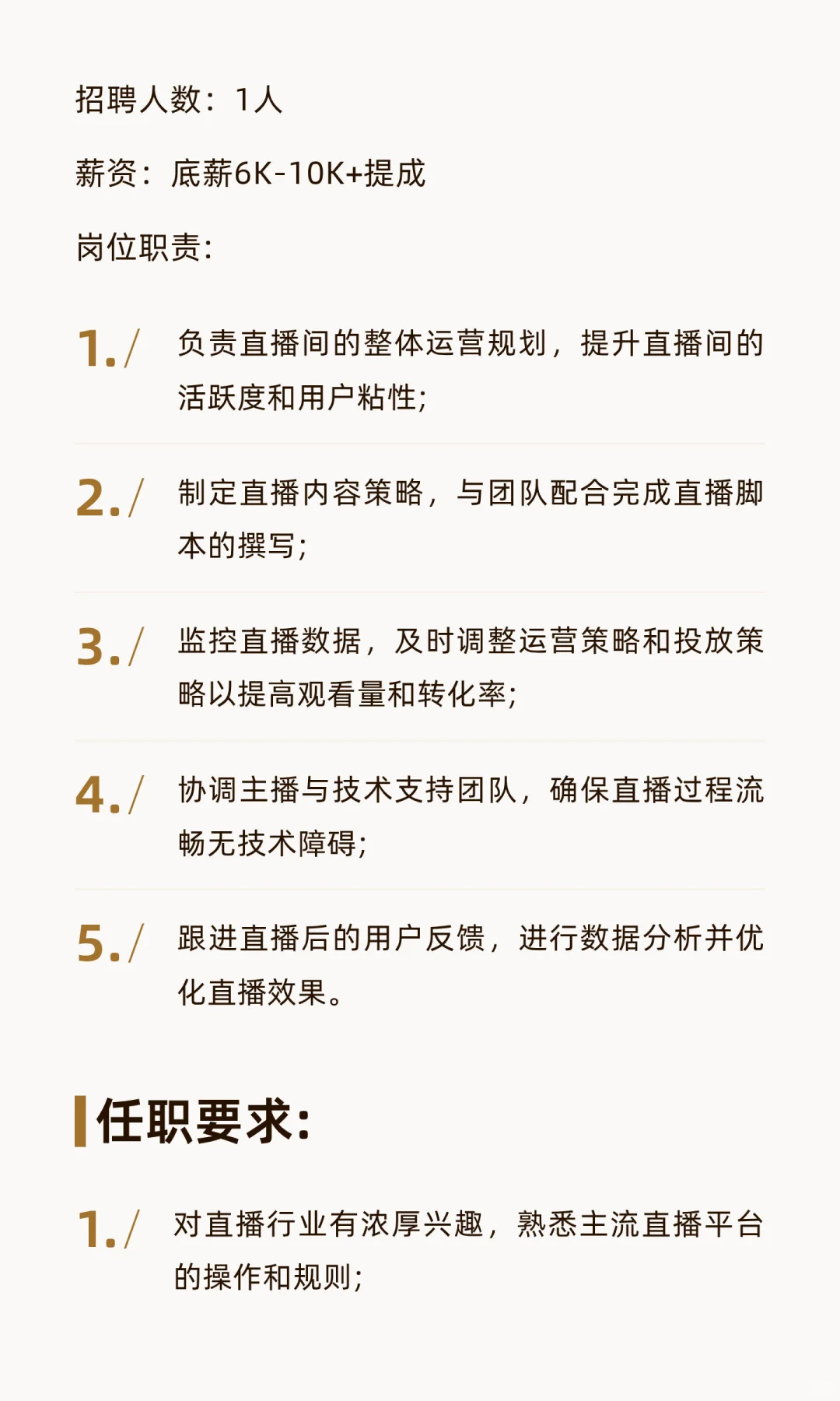 岗位：抖音直播运营