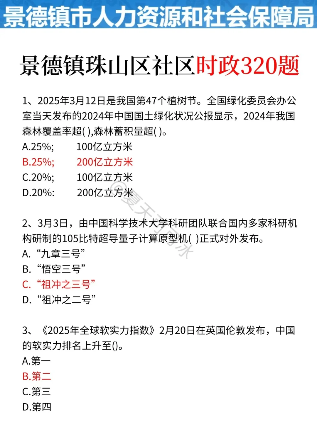 再次提醒一下，11.9裸考景德镇珠山区社区的