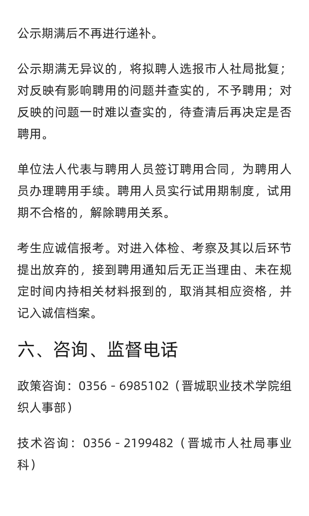 山西 | 晋城职业技术学院2025年公开招聘工