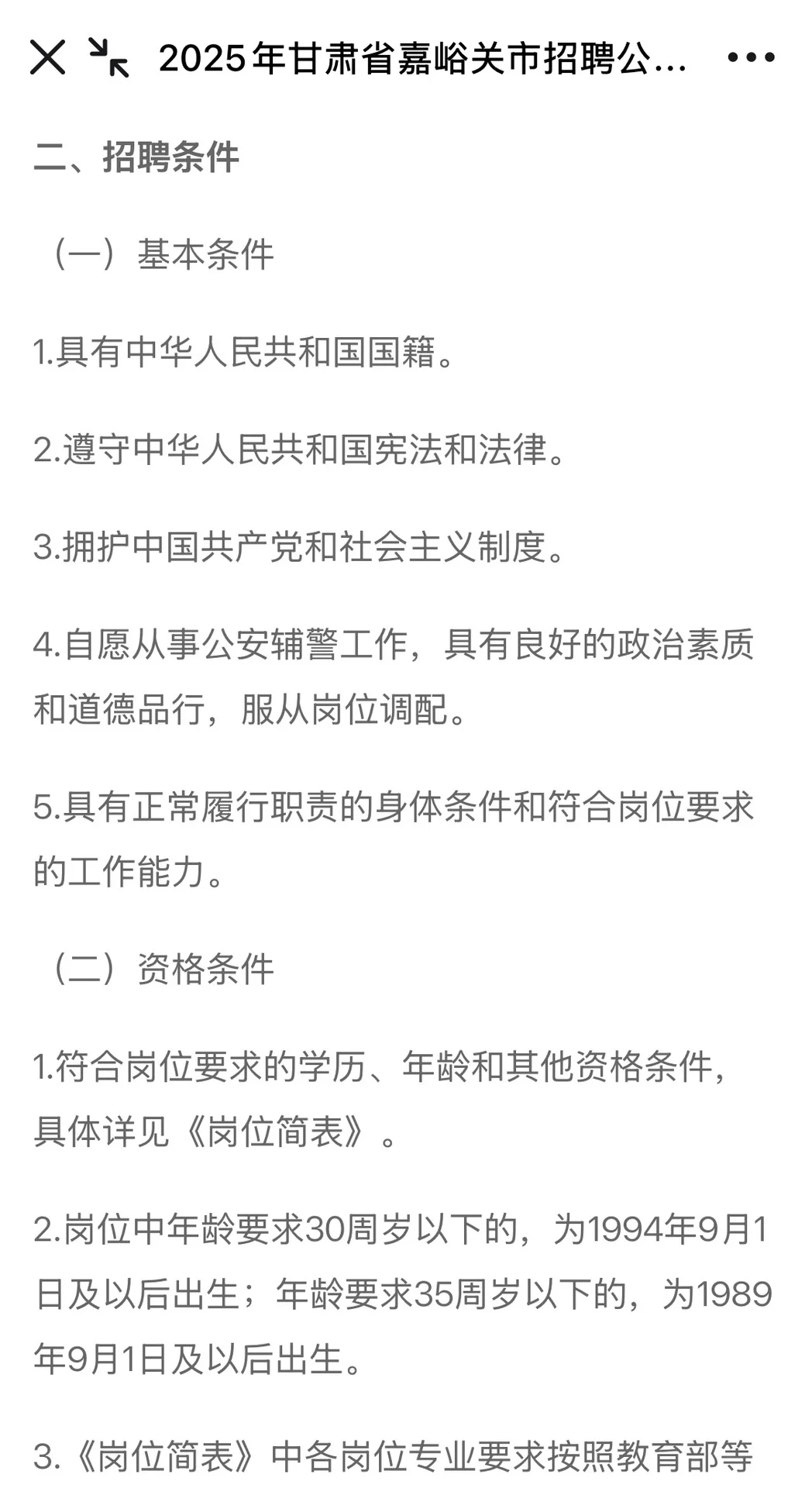 甘肃省市级需公安机关辅助人员60人🔥🔥