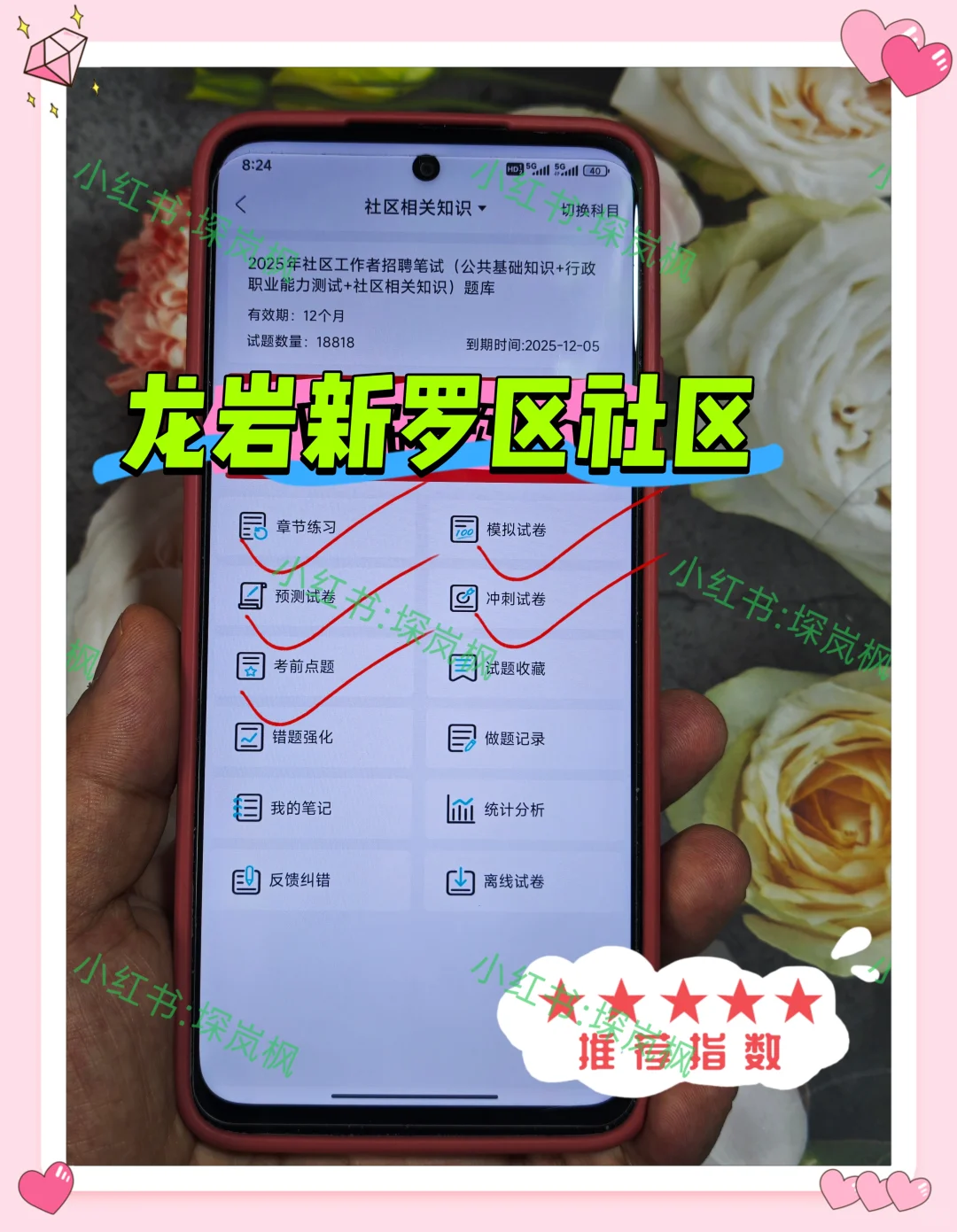 10.22报名龙岩新罗区社区的人，我的建议是