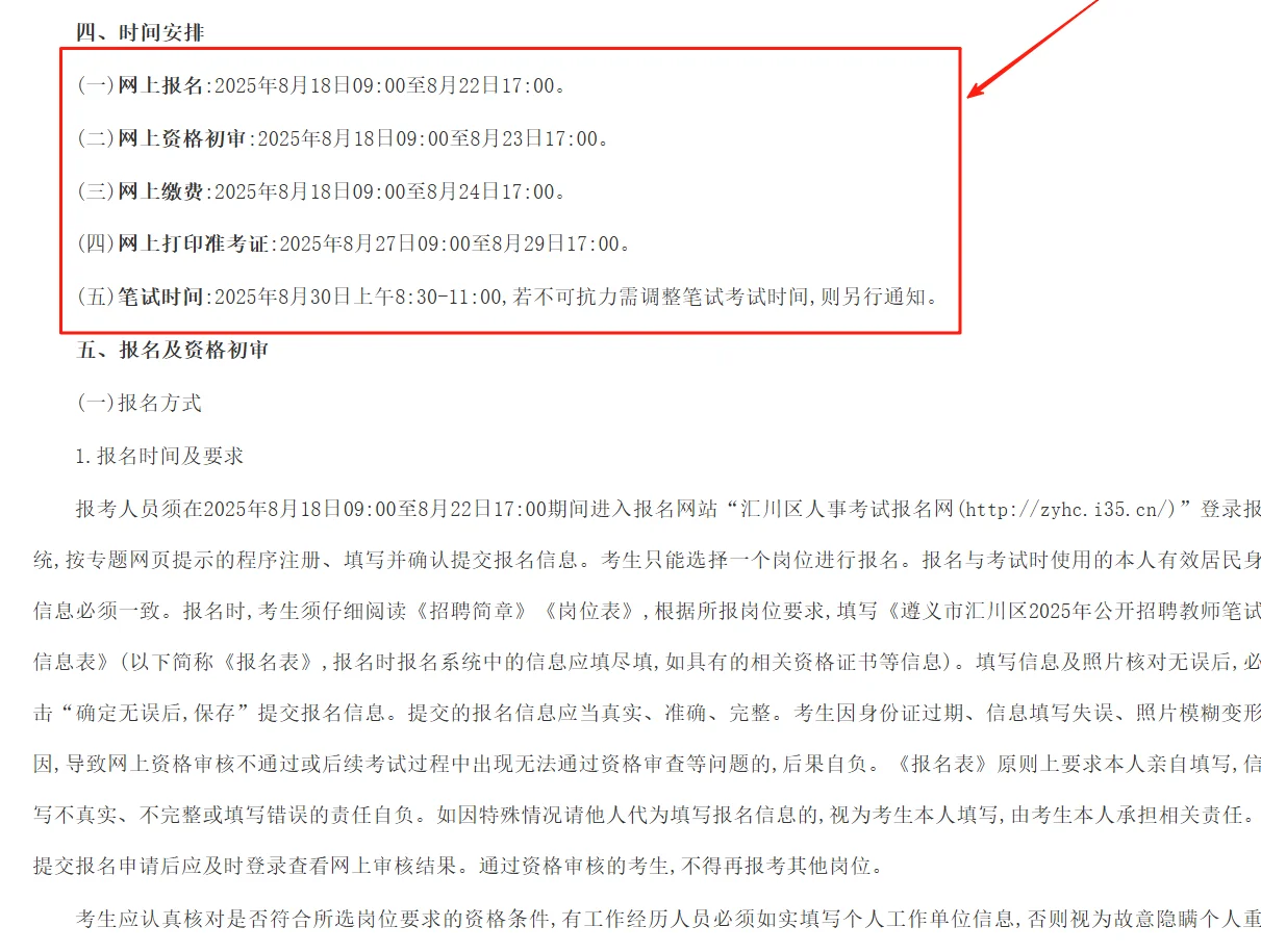 刚出，遵义市汇川区招聘教师32人⁉️