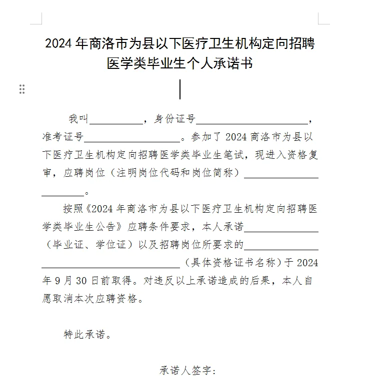 商洛市医疗定向资格复审