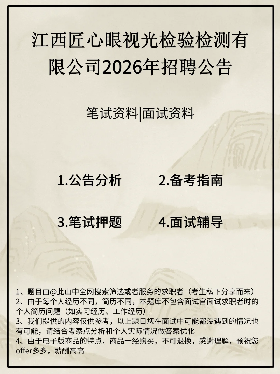 江西匠心眼视光检验检测有限公司招聘