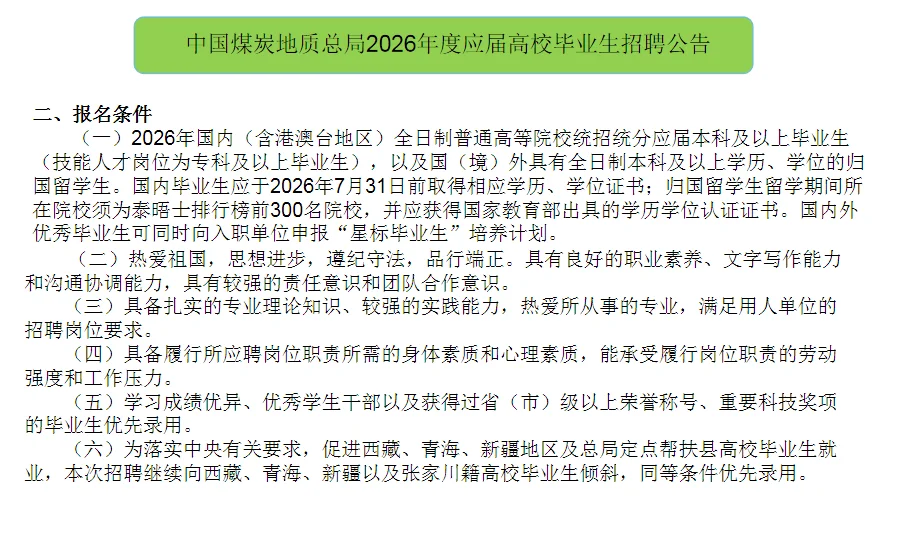 央企！中国煤炭地质总局2026年招聘公告