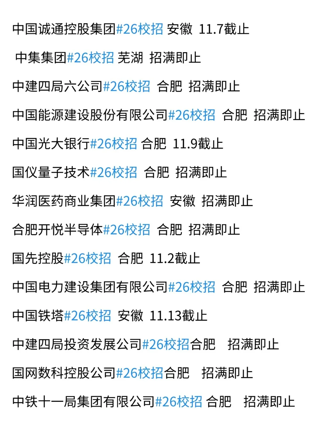 安徽秋招太权威了，周末美美开投！