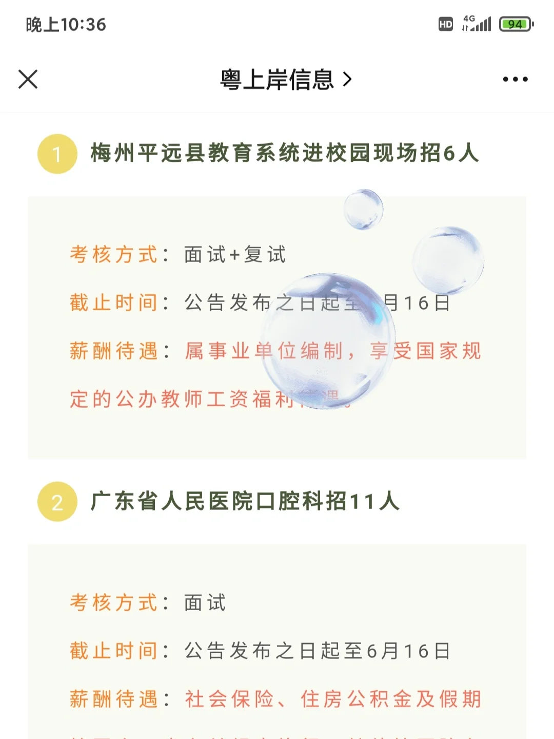 聘用即入编啦！广东省直事业单位招201人，