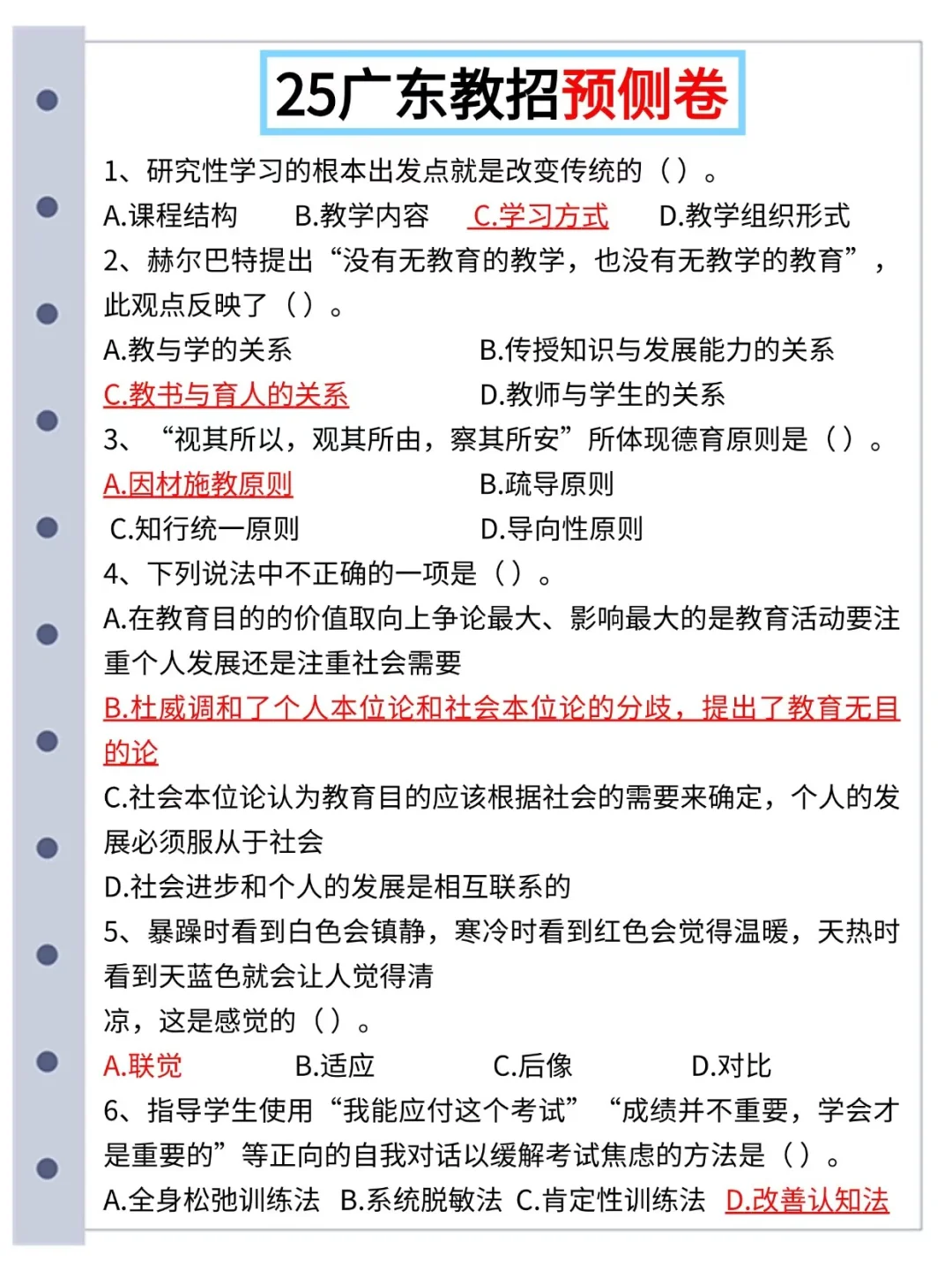 25广东汕尾教招，选择题我压