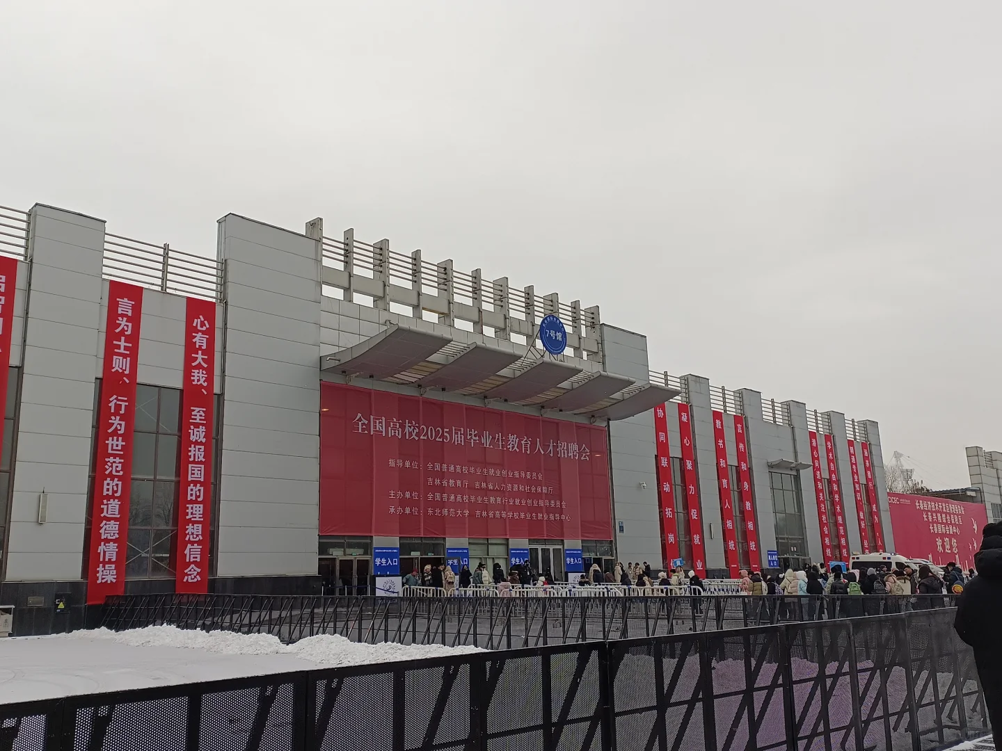 长春招聘会