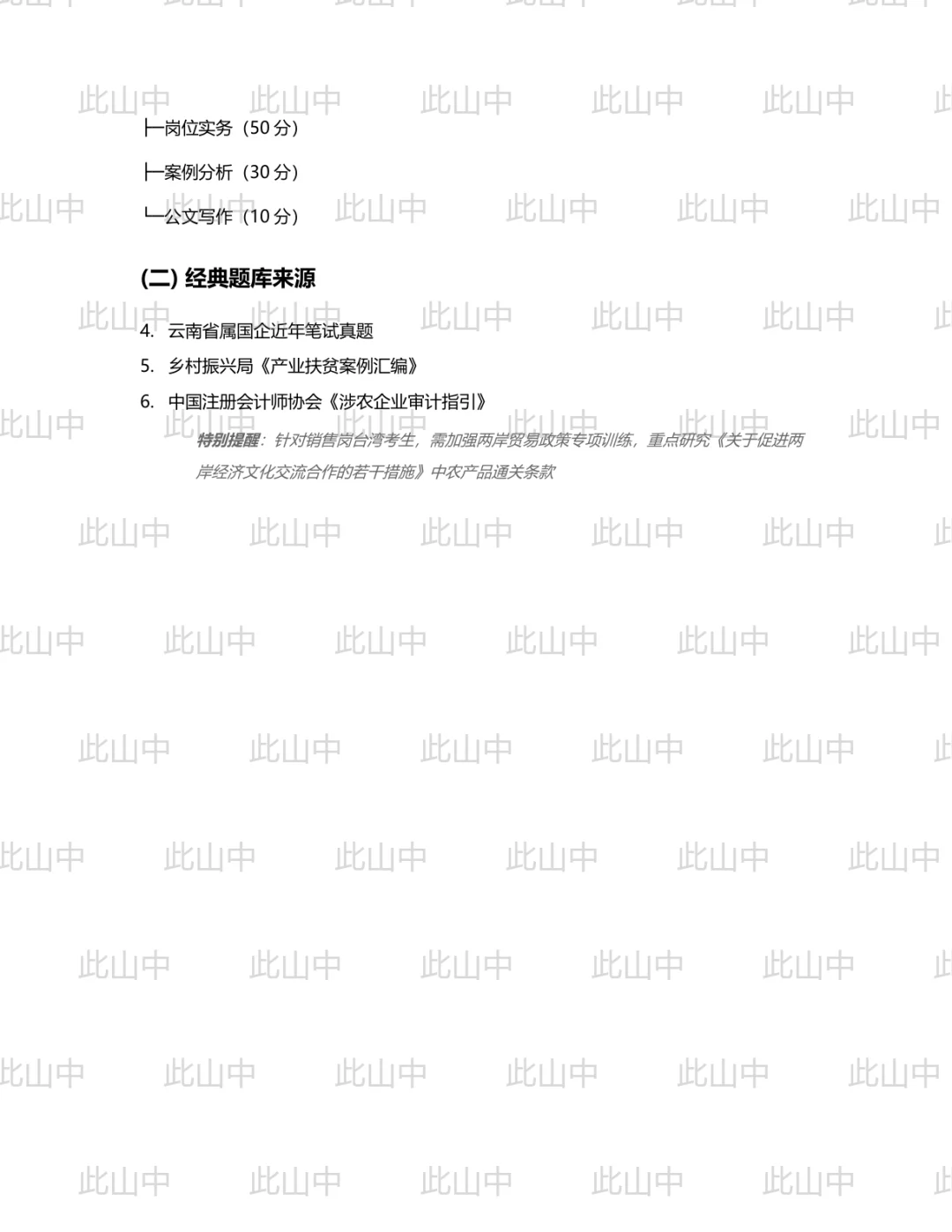 云南临沧市乡村产业发展集团有限公司招聘