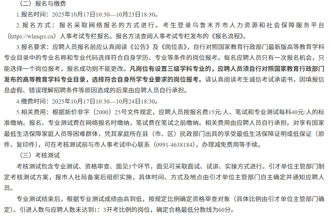 乌鲁木齐针对应届毕业生事业单位引进191人