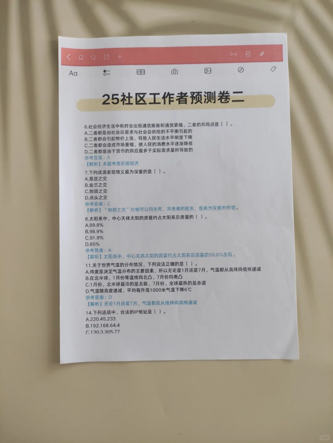 提醒一下，南平松溪县社区工作者的强度