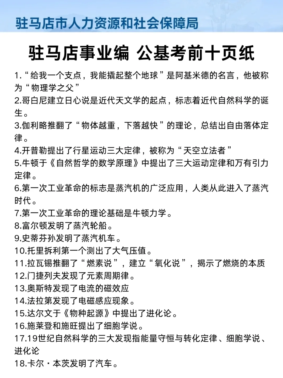 12.6驻马店事业编其实挺水的(差生版)