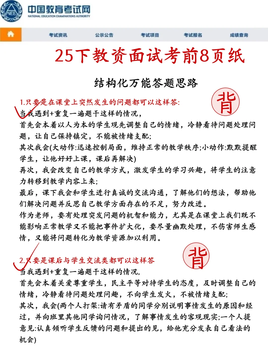 25下教资面试新增通知，有点心疼今年的考生