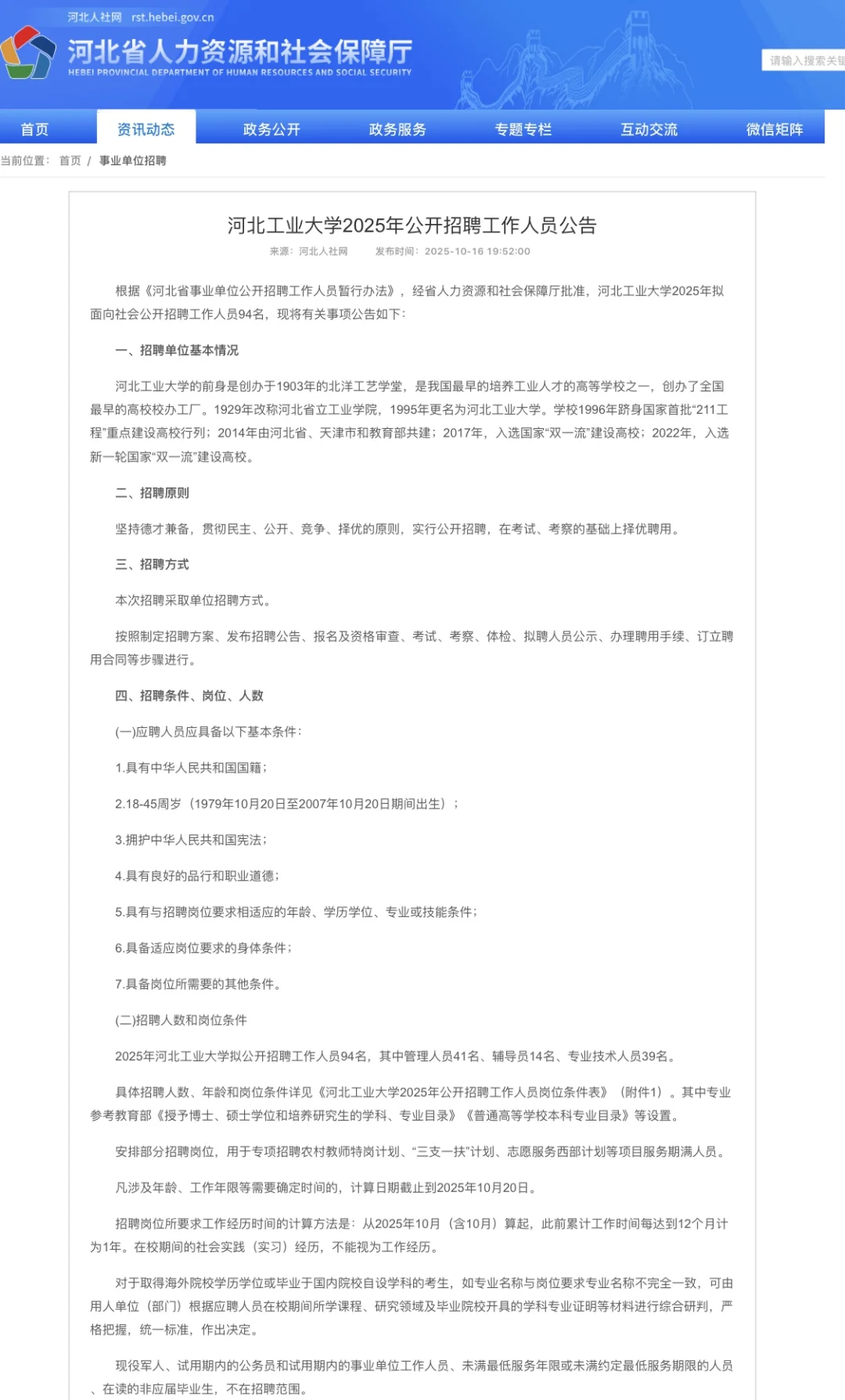 河北工业大学辅导员招聘