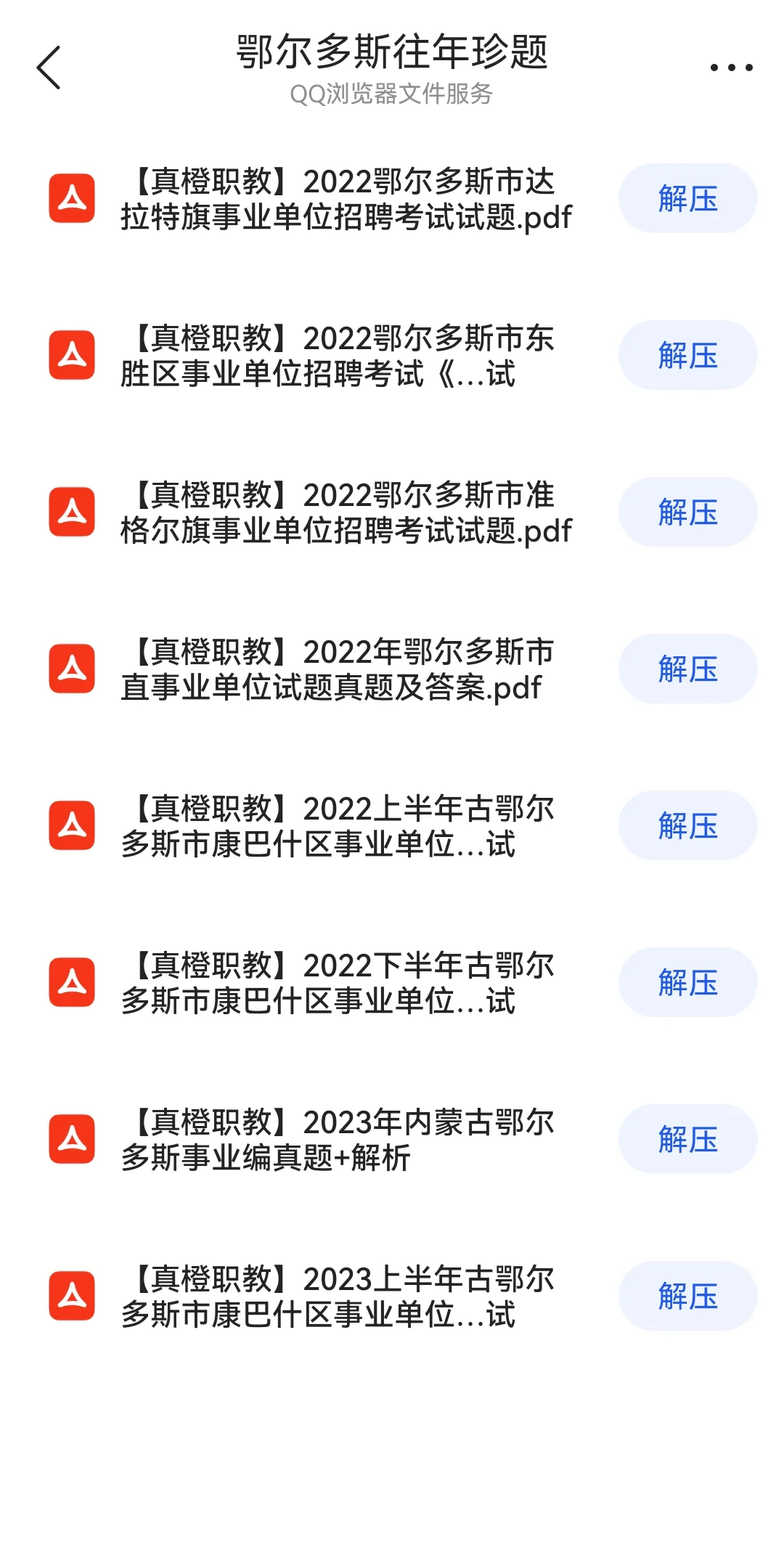 鄂尔多斯事业单位招聘21人，面试形式有变化