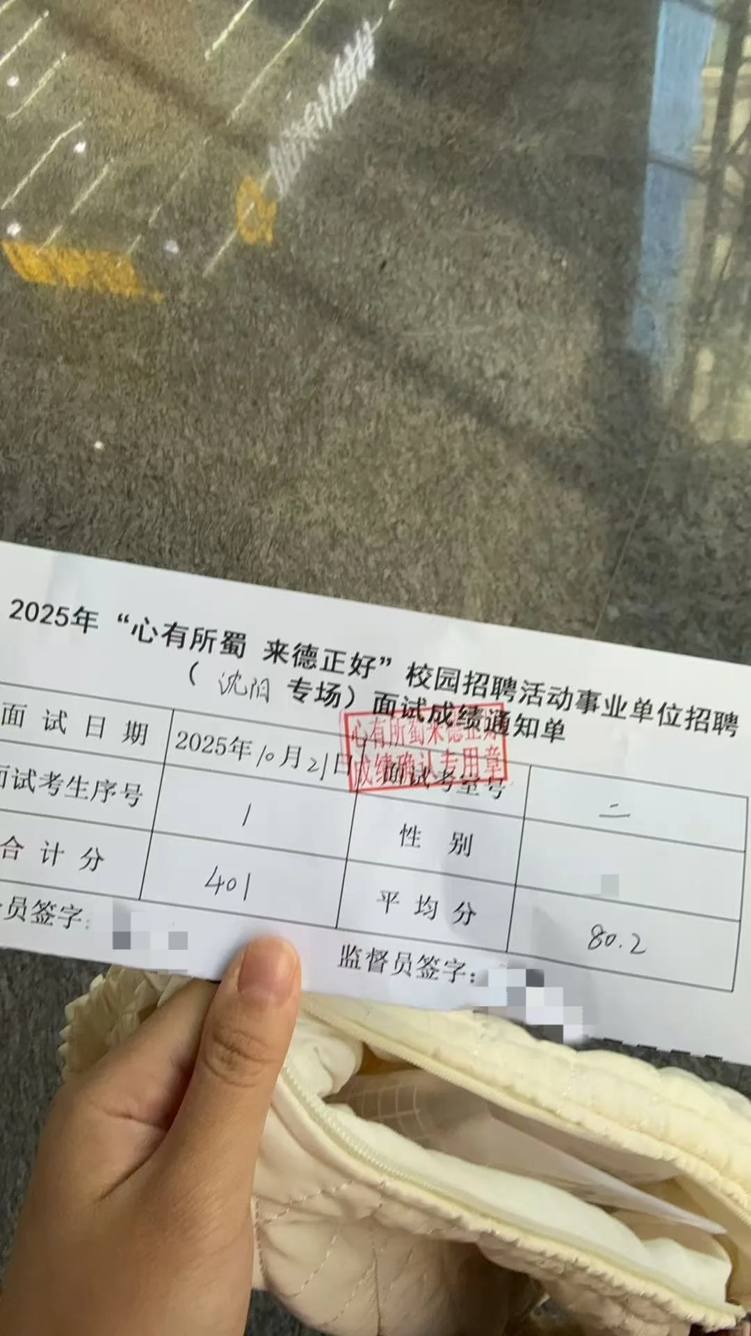 德阳人才引进80.2，抽到第一个，成功上岸。