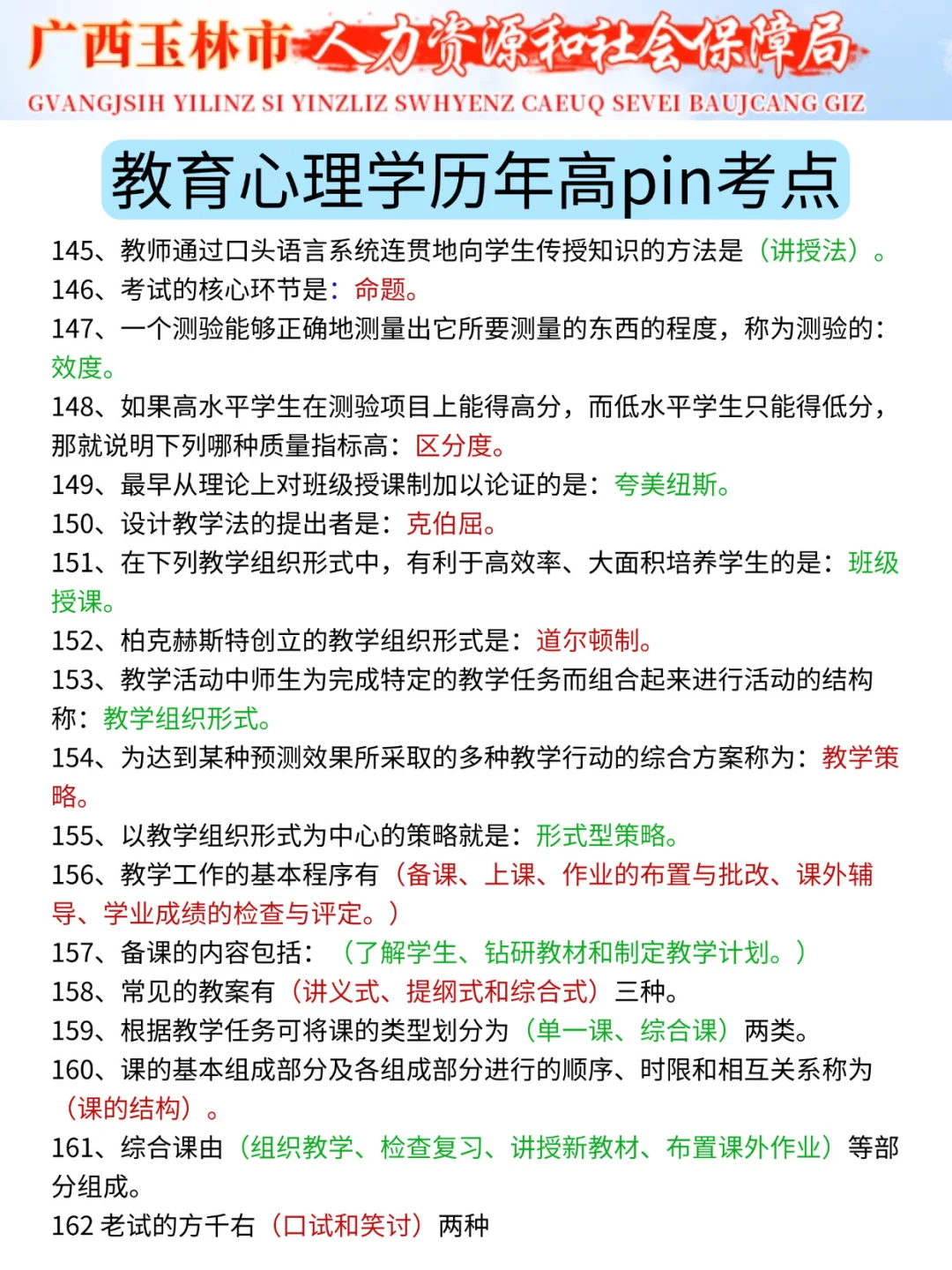 广西玉林教师招聘，会惩罚每个不看通知的人