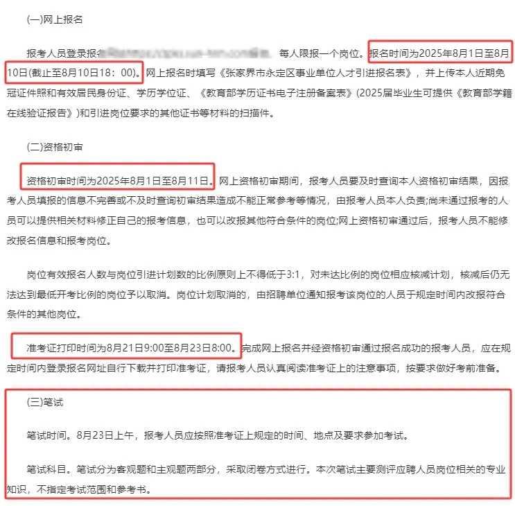 张家界人才引进26人！人才待遇公布！8/23考