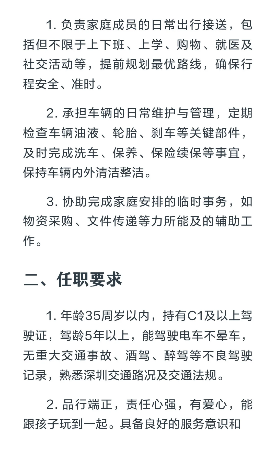 个人招聘家庭司机 坐标深圳
