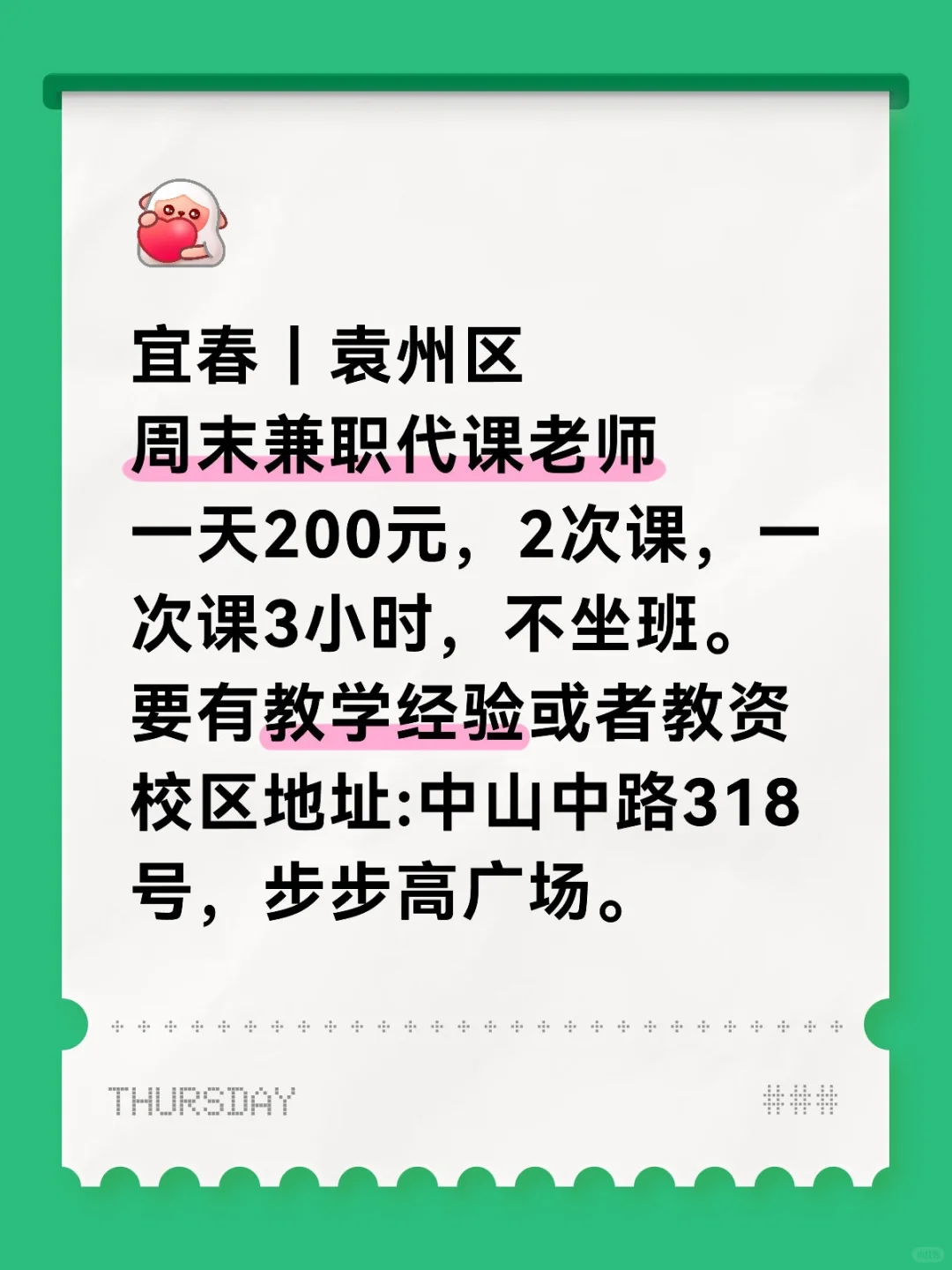 袁州区代课｜家教｜兼职