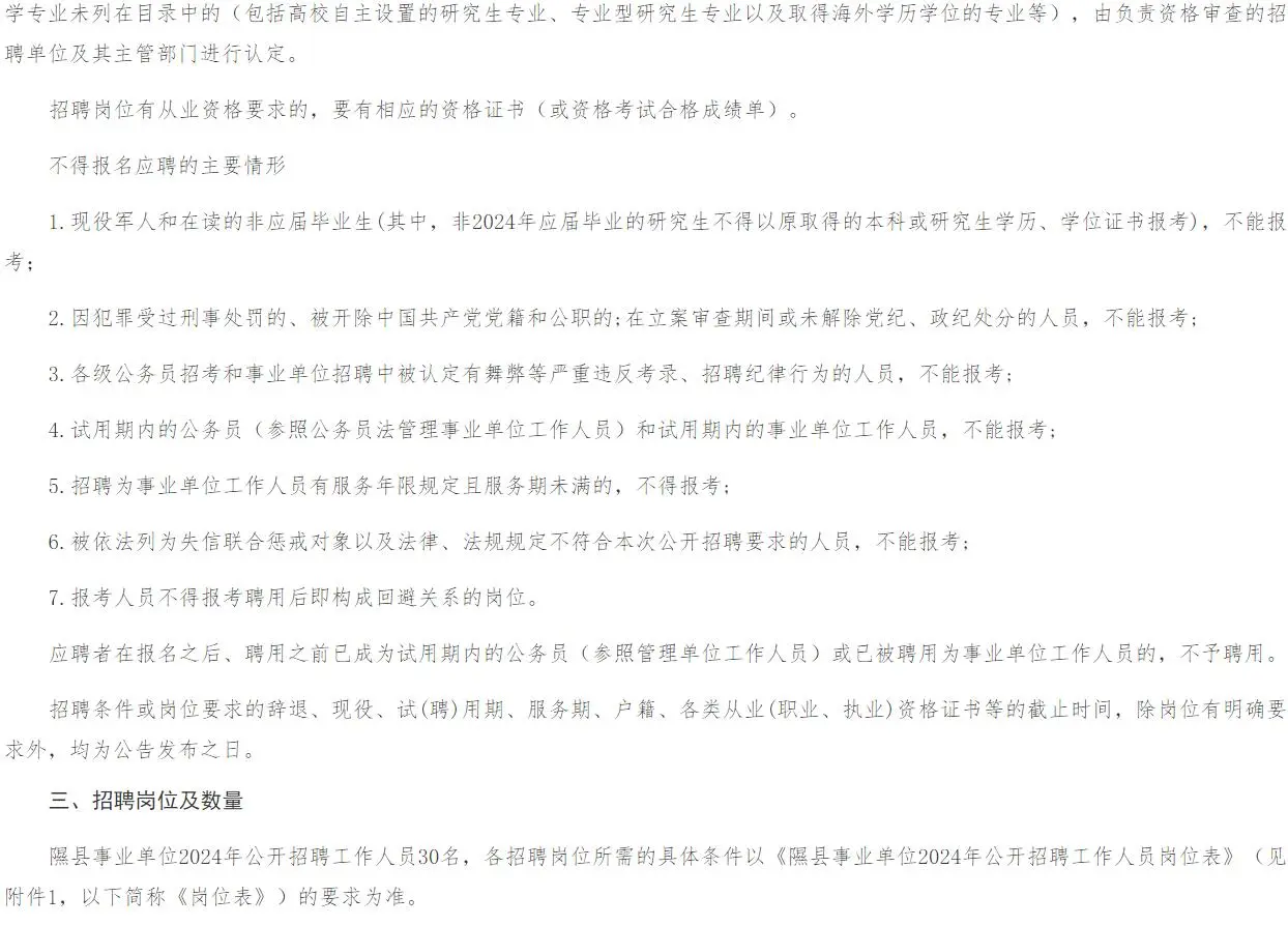 临汾隰县招聘事业编30人，5月13号起报名~