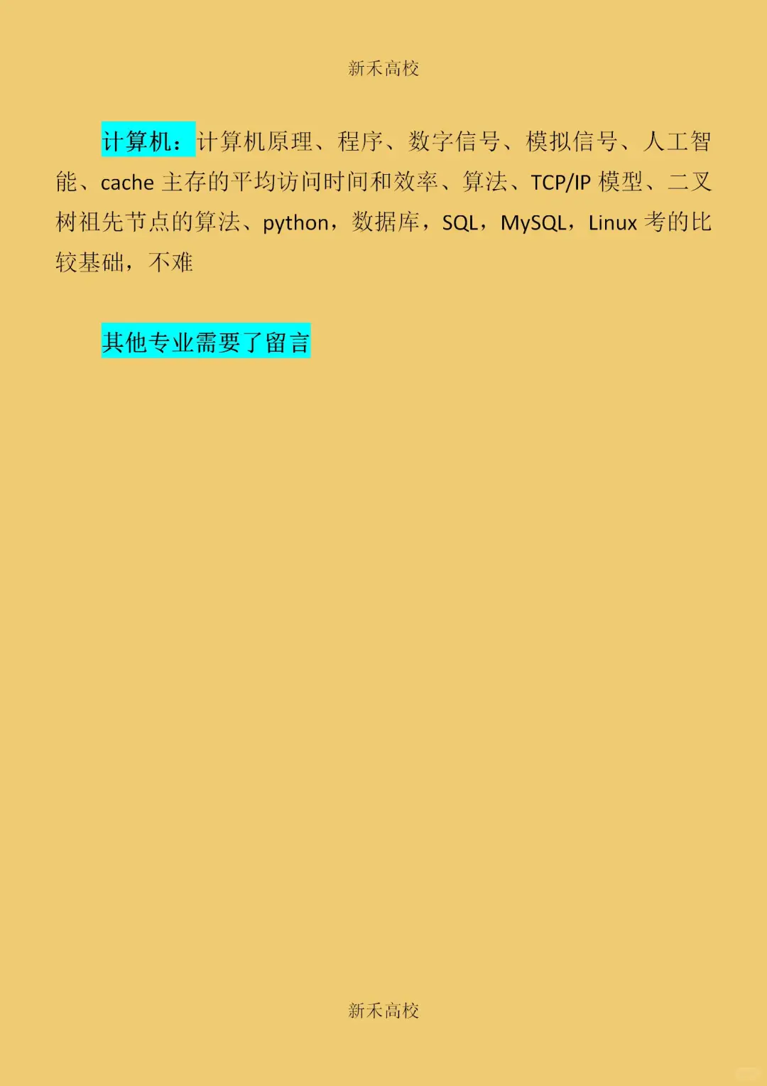 山西高校 晋城职业技术学院笔试真题