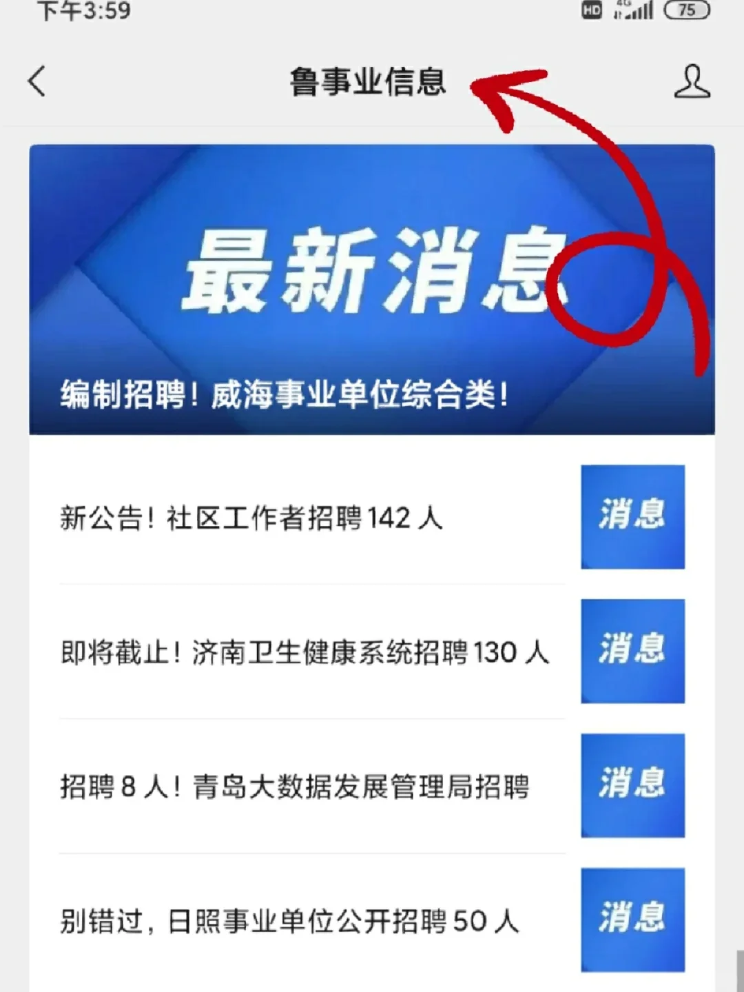 别错过，日照事业单位公开招聘50人