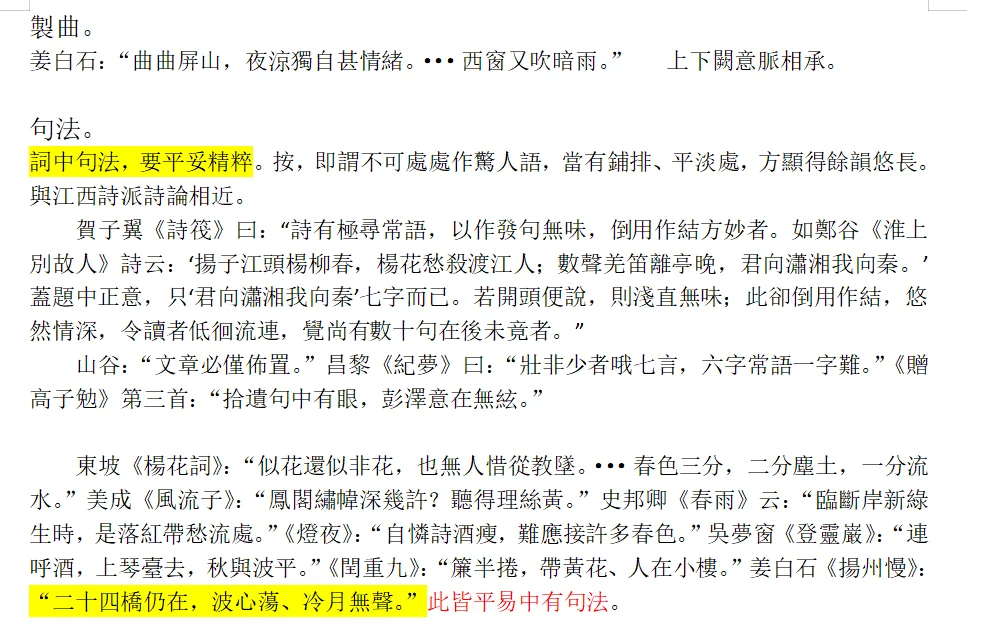 姜夔与词的雅化