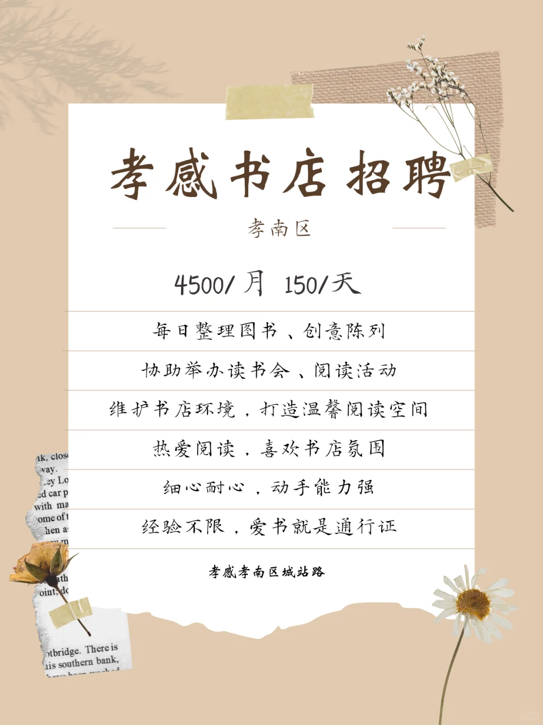 孝感书店帮忙，国庆日结150哦~